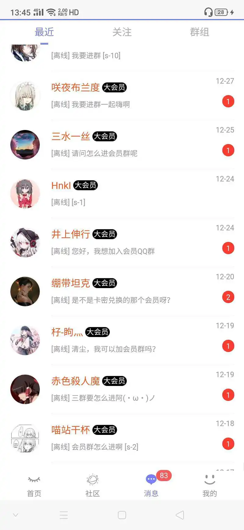 公告,群聊,问题说明