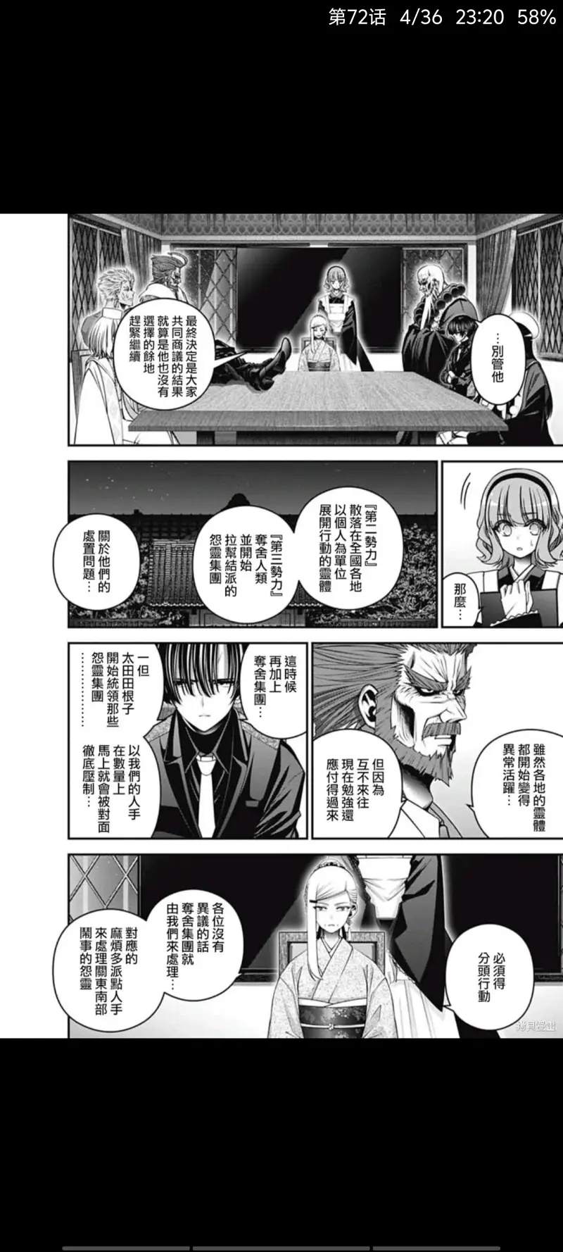 漫画,动漫,黑暗集会,恐怖漫画,ACG
