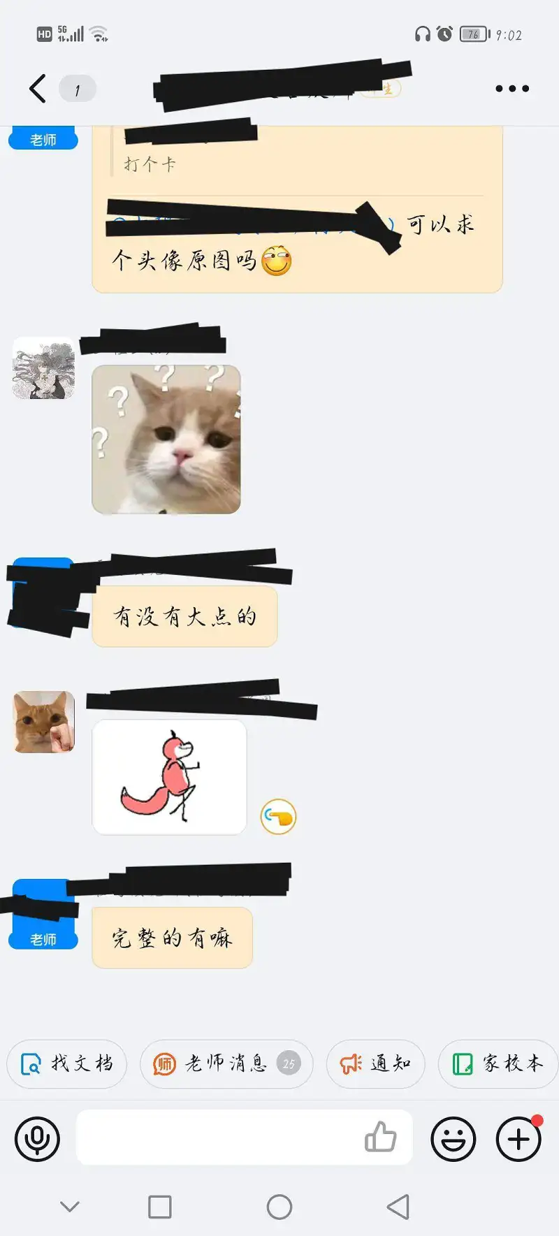 好可爱的老师