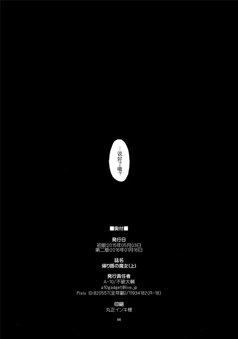 魔法少女小圆,同人,漫画,归途的魔女