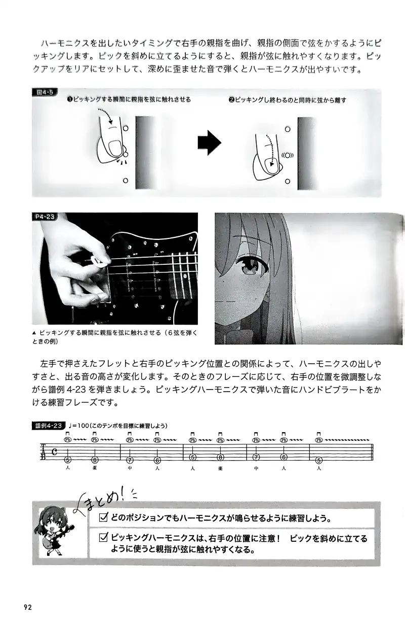 孤独摇滚,电吉他