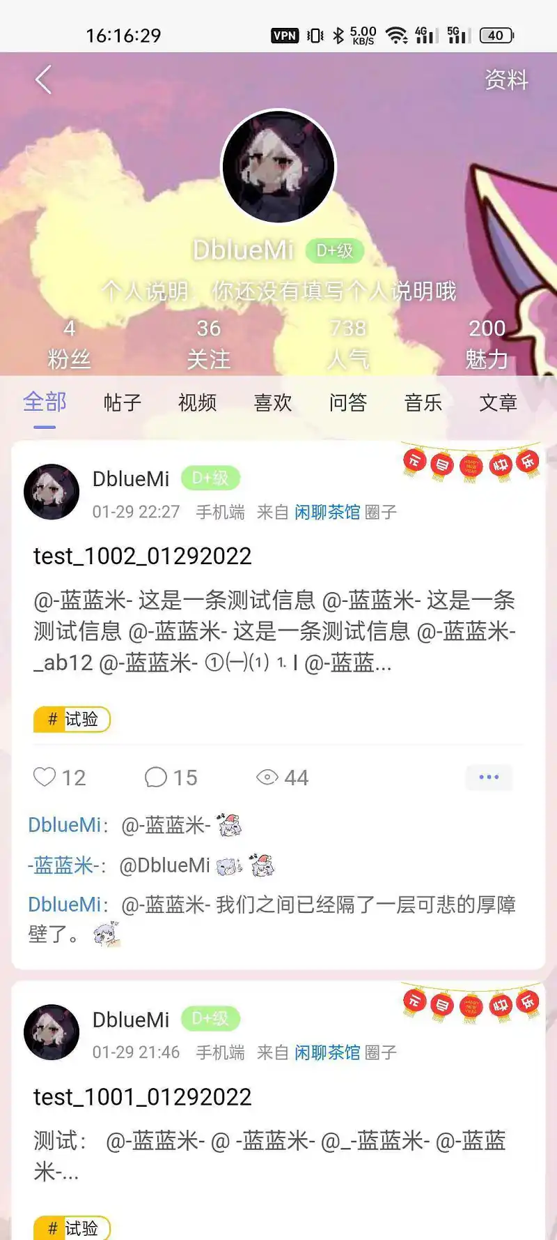 用户交流,APP
