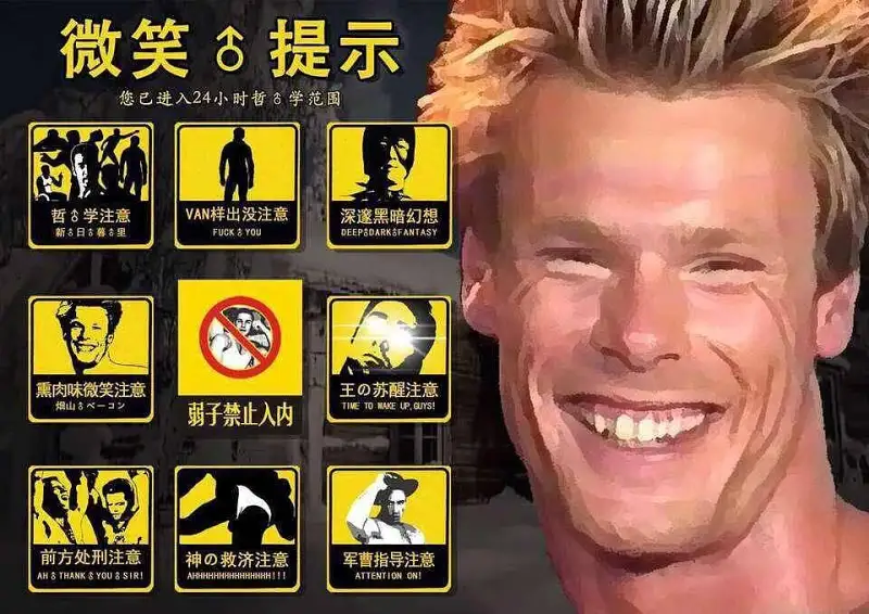 哲学,新人警示