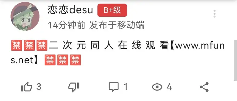 喵御宅史记,喵御宅历史,黑产,咪咪攘攘我们的周年庆