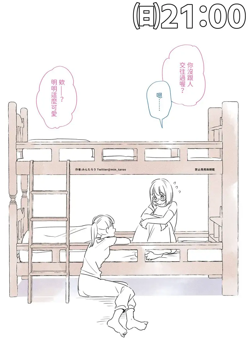 故事,舍友