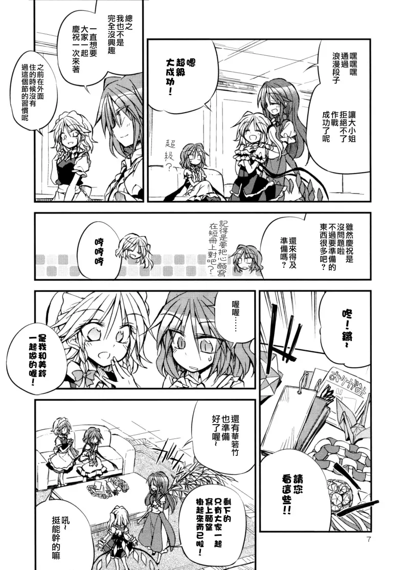 东方,东方同人漫画,背德组,红魔馆,芙兰朵露,蕾米莉亚,粟米汤,喵玉汉化