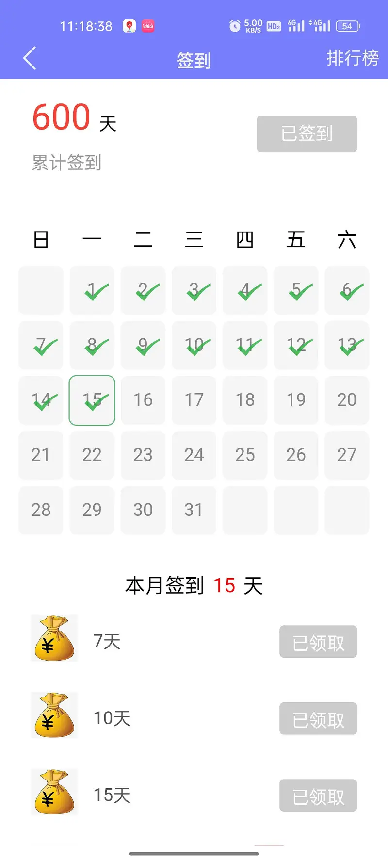 六百天啦