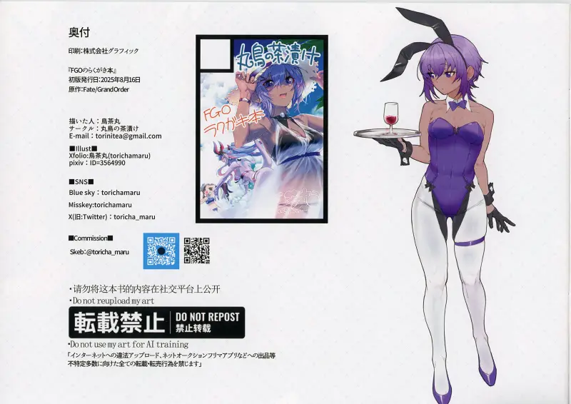 鳥茶丸,FGO,足控,Fate