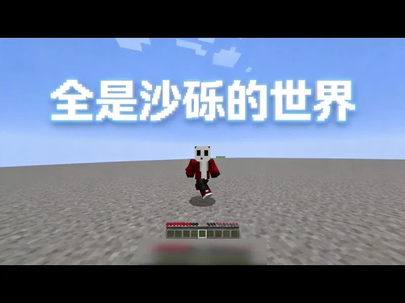 【中配】我的世界：但整个世界都是沙砾 - Vivilly zeBStBbafic