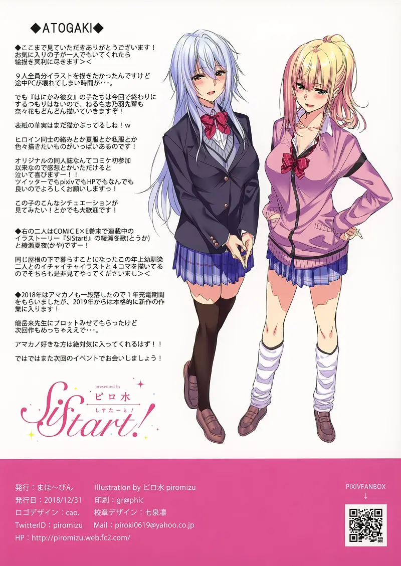 ピロ水,C95,はにかみ彼女