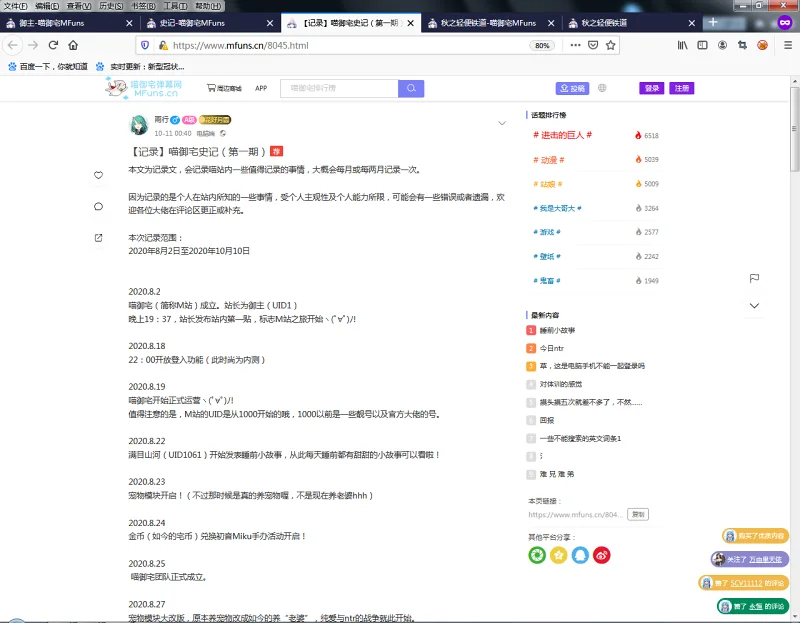 喵御宅,记录,喵御宅相册