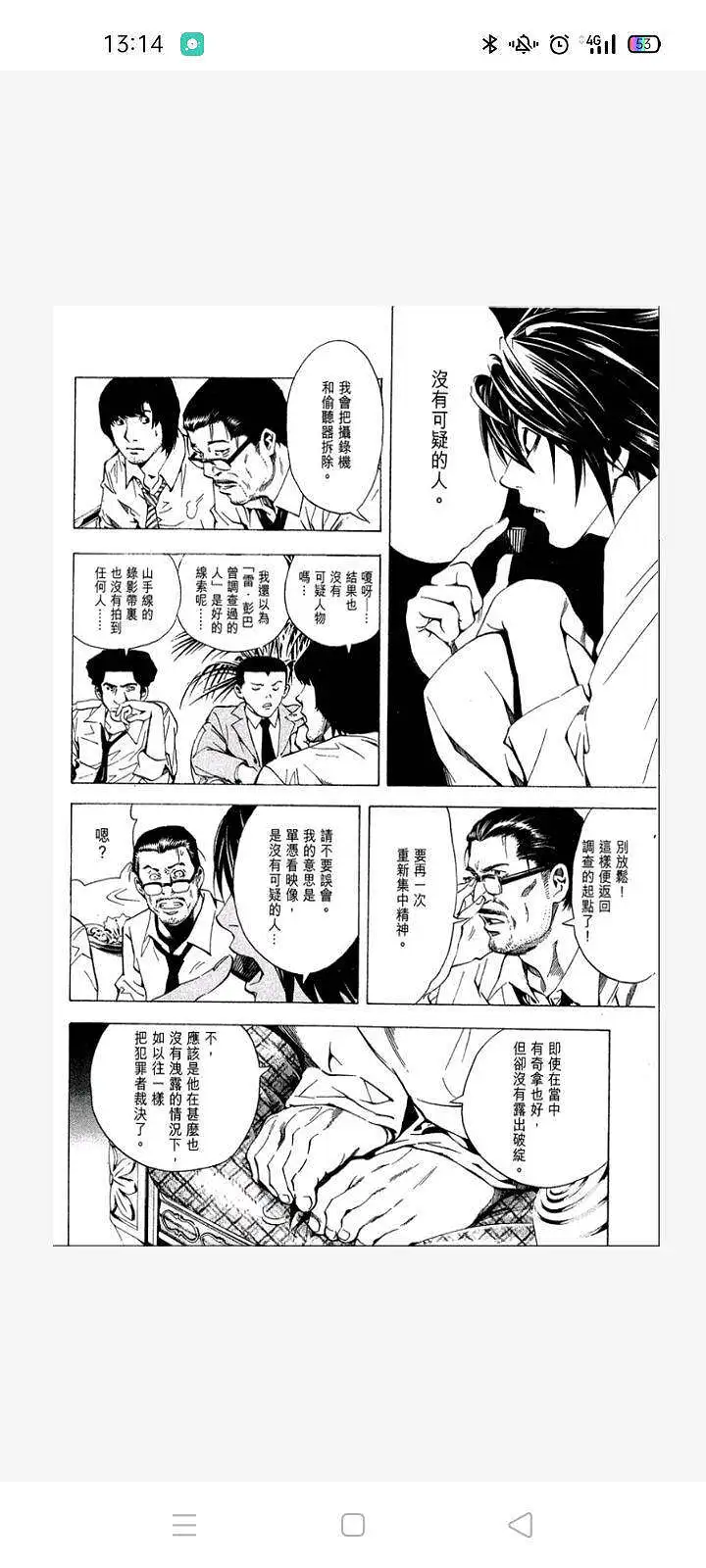 闲聊茶馆,漫画,死亡笔记