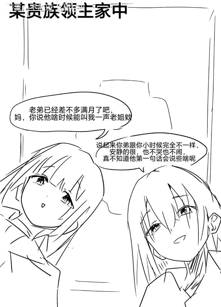 某贵族领主家中