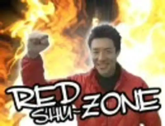 RED SHU-ZONE(松冈修造Xred zone)