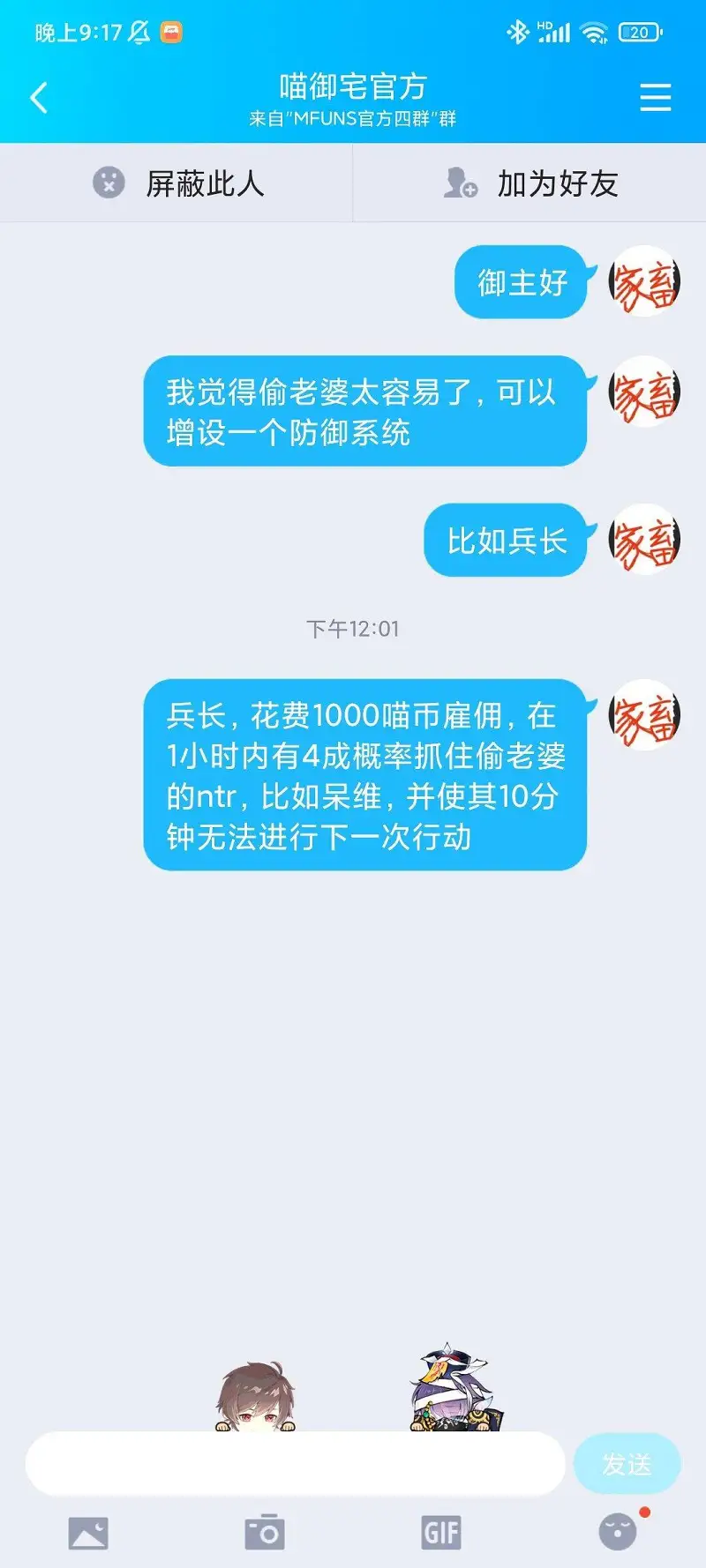 用户交流,御主