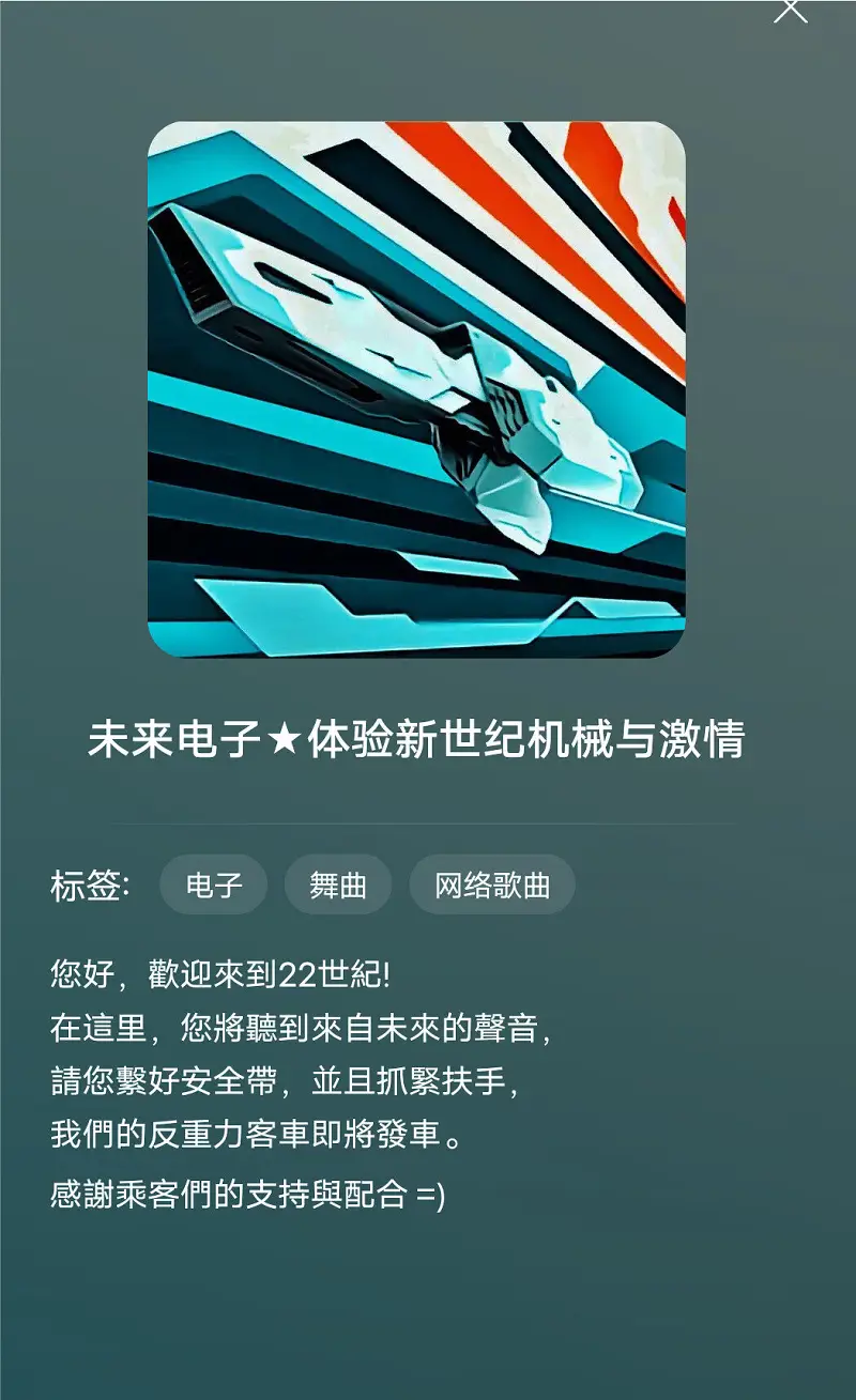 分享我自制的歌单 =)