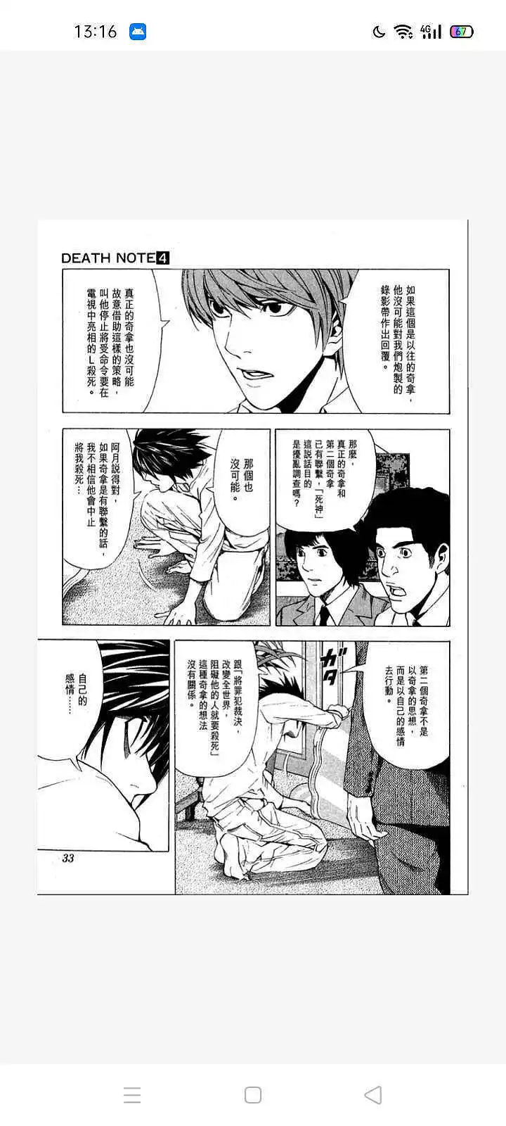 闲聊茶馆,漫画,死亡笔记