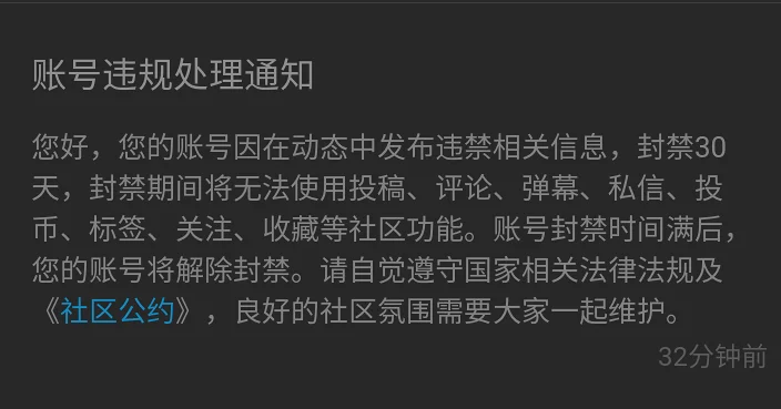 账号被封了
