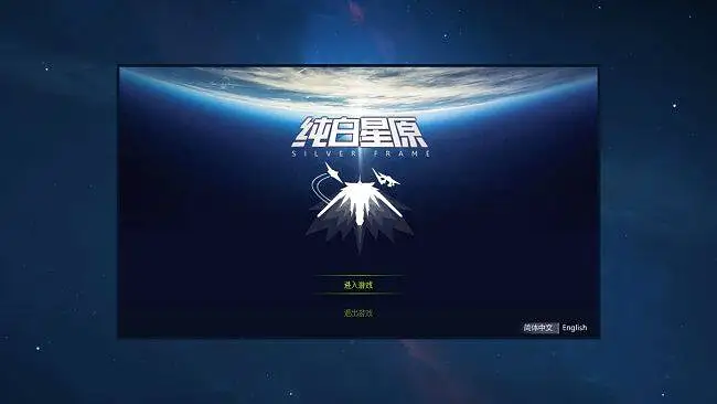 【转载】硬核机甲空战游戏纯白星原