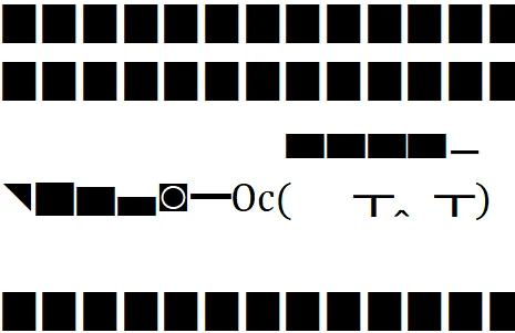 颜文字杀手