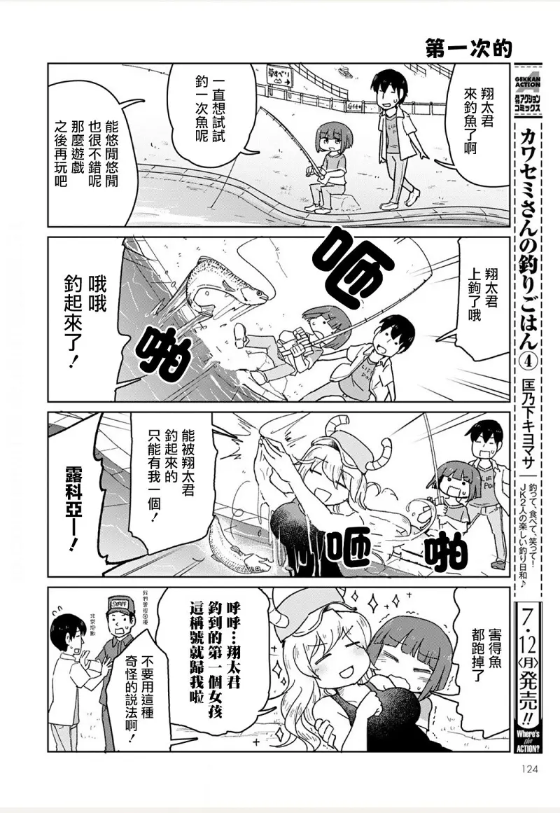 动漫专区,漫画,小林家的龙女仆