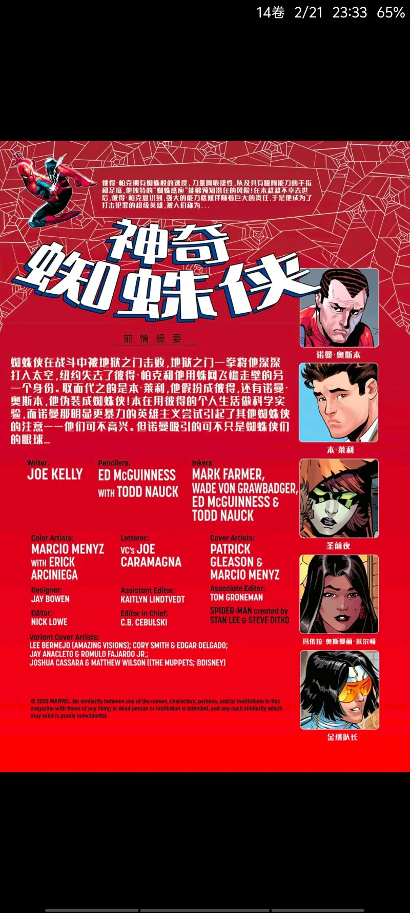 漫威,漫威漫画,美漫,漫画,超级英雄,蜘蛛侠,ACG