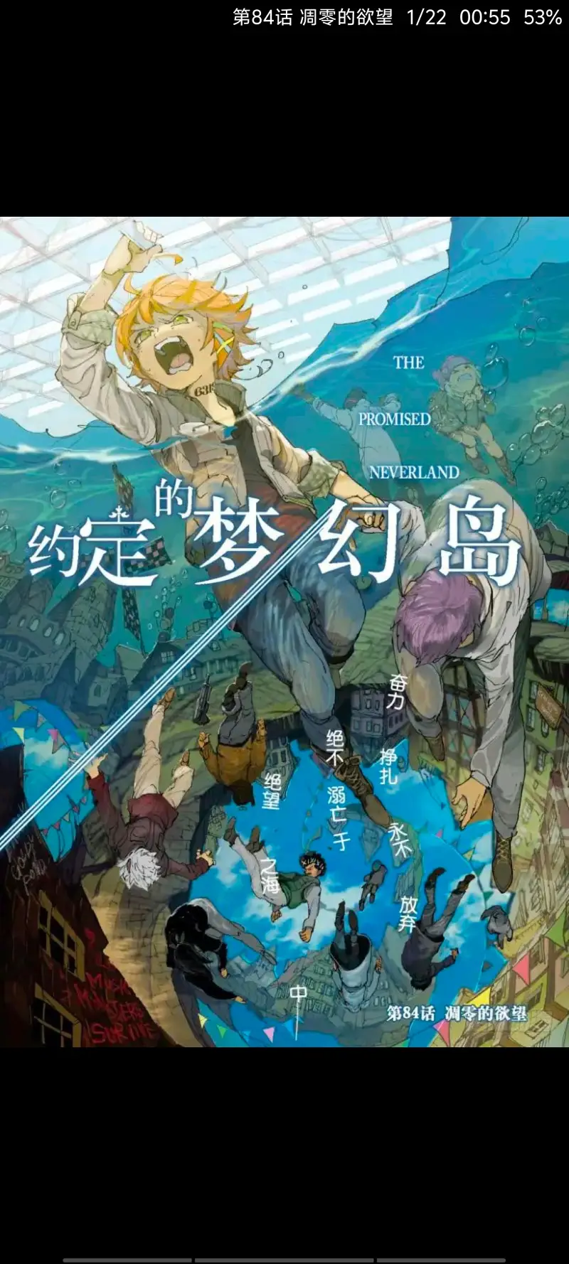 【约定的梦幻岛】：第84话