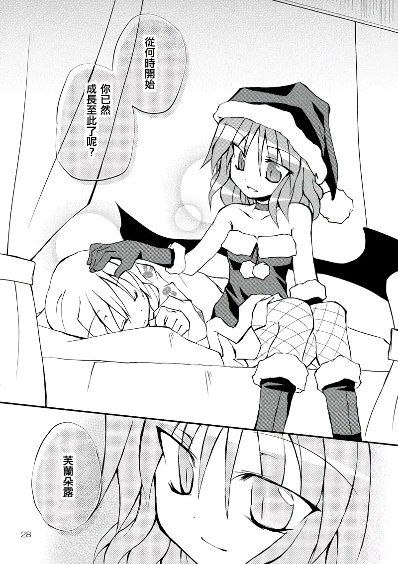 东方PROJECT,东方,背德组,粟米汤,东方同人漫画,芙兰朵露,蕾米莉亚斯卡雷特