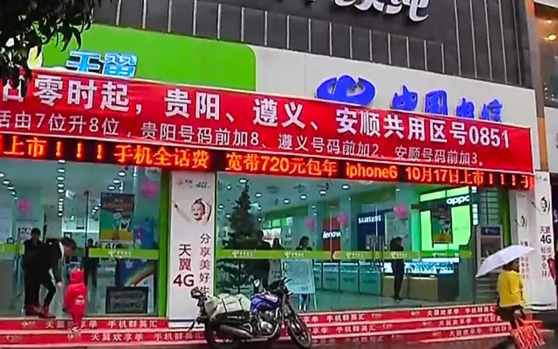 旧闻：贵阳、遵义、安顺将共用区号0851