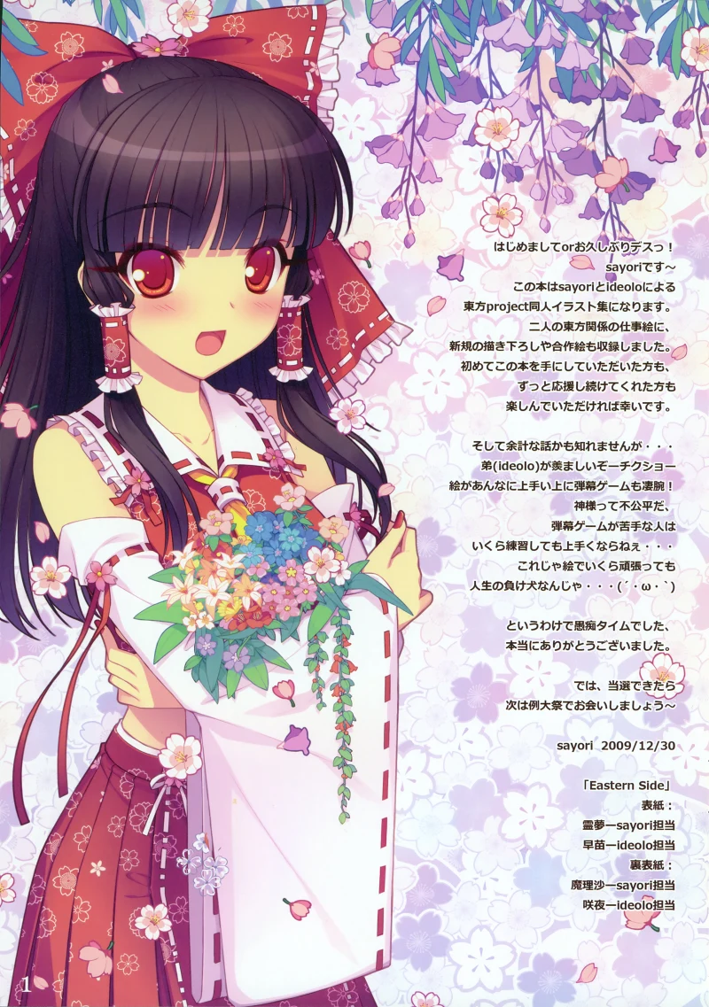 绘画,ideolo,sayori,Eastern Side,東方,Project,东方,NEKO WORKi,NEKO WORKs,c77