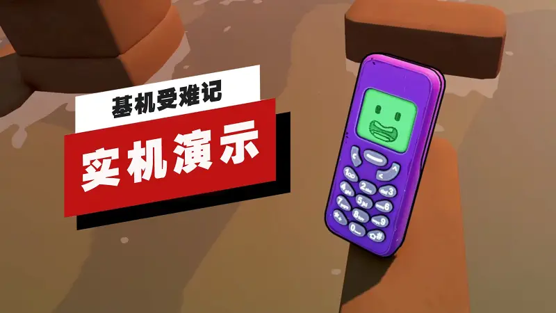 【IGN】《基机受难记》21分钟实机演示