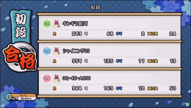 打了三四遍终于过了