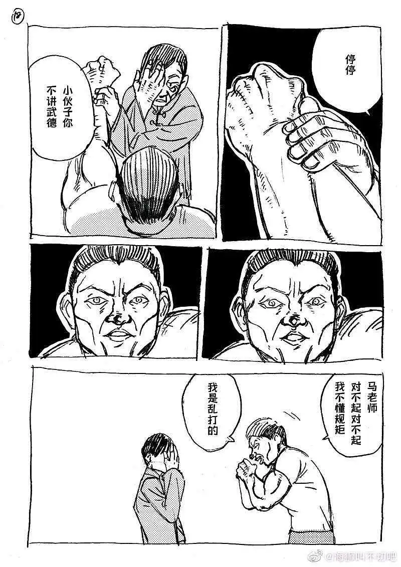 马保国