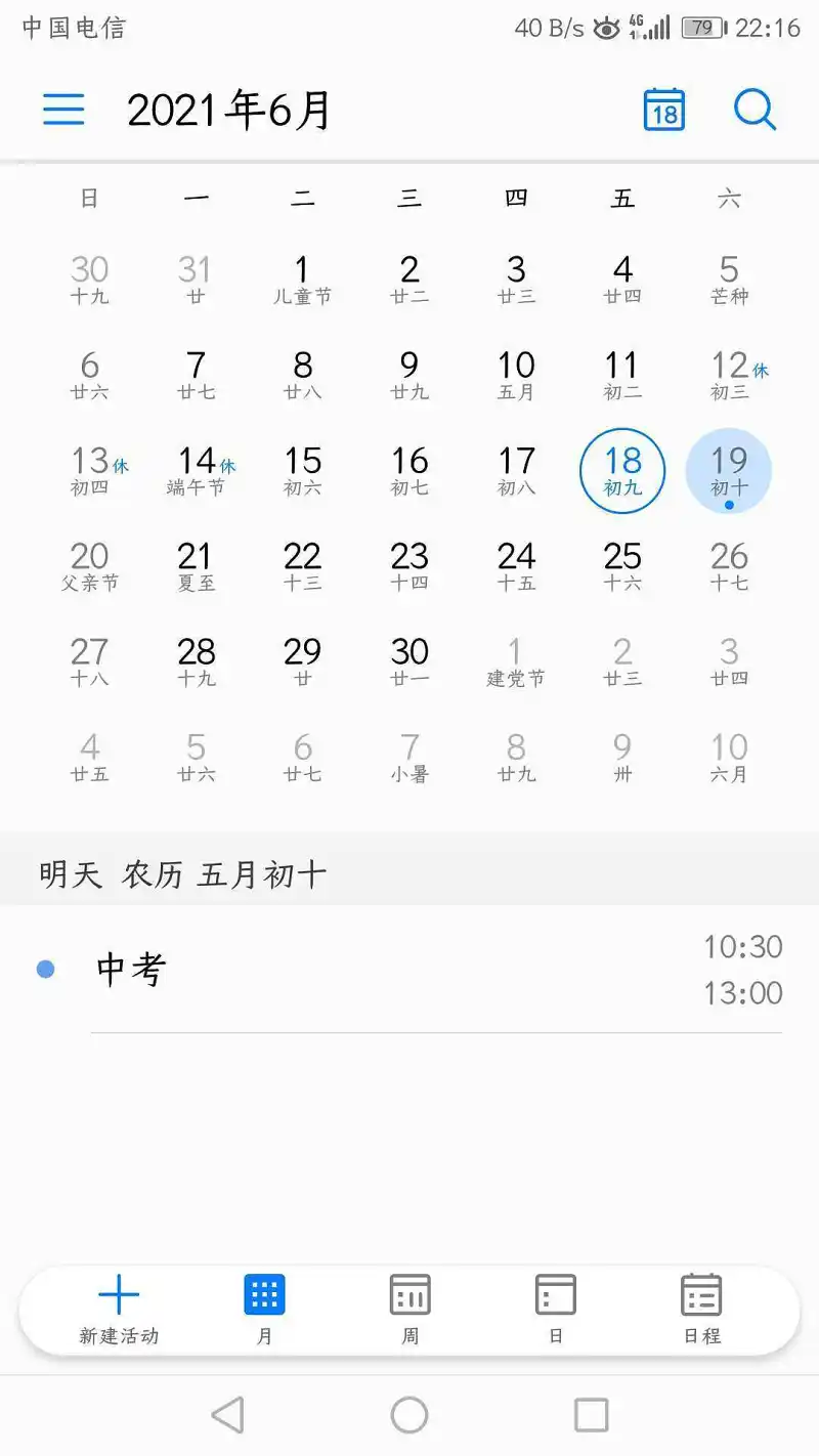 明天就要中考了