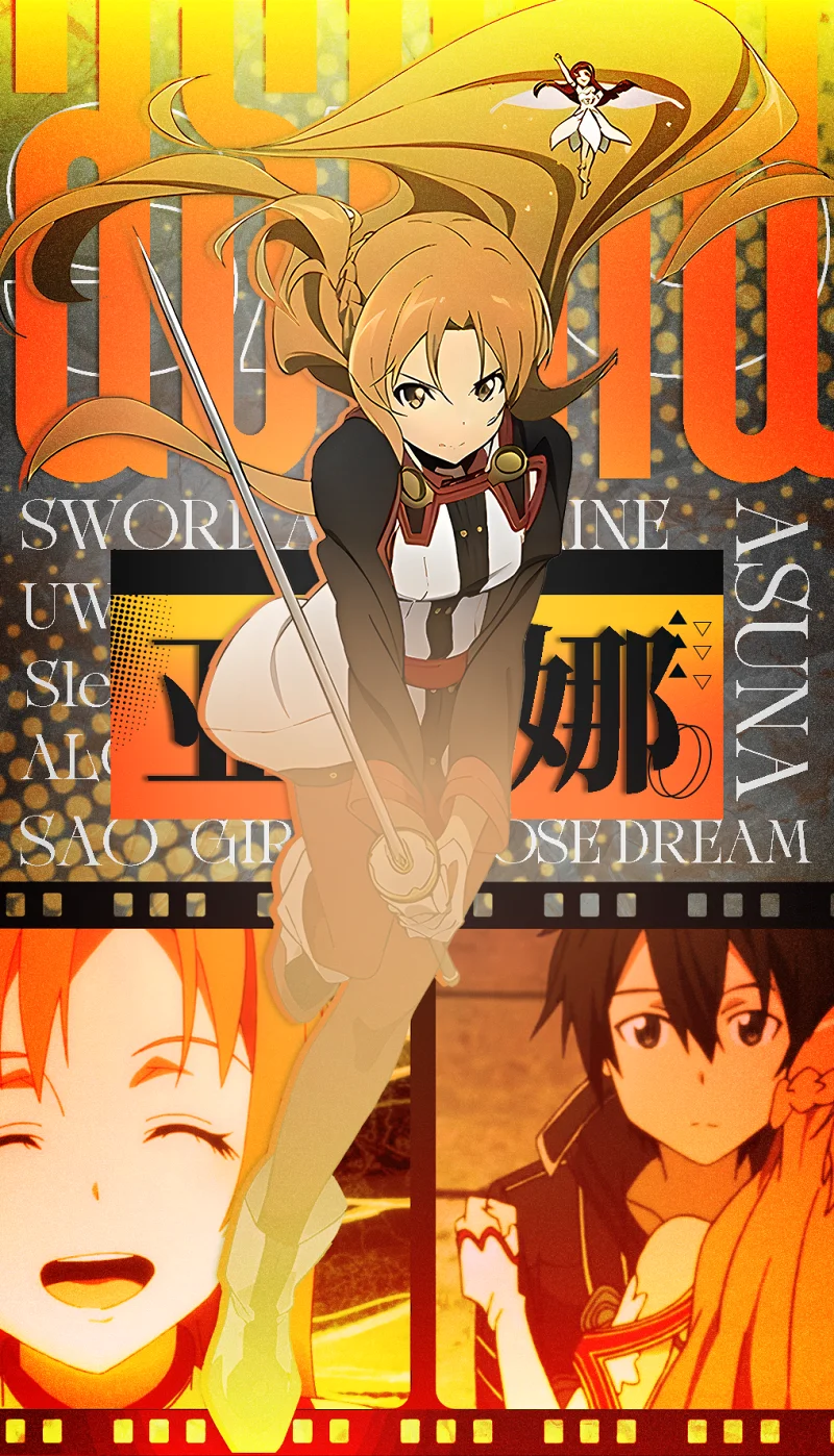 SAO 通关贺图