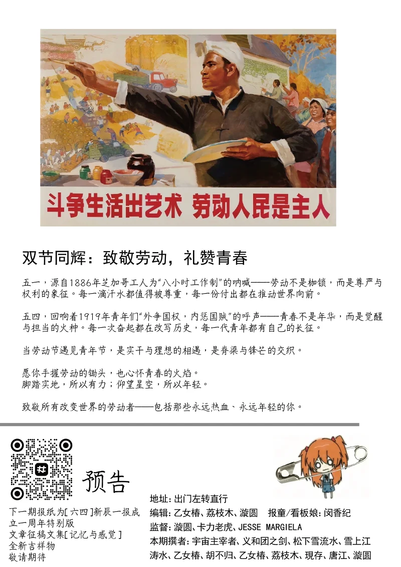 阳彩凛冬,学校,新辰一报