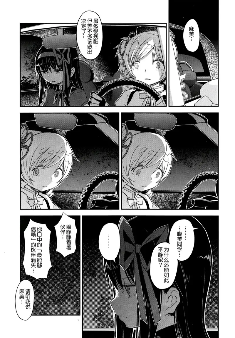 魔法少女小圆,同人,漫画,归途的魔女