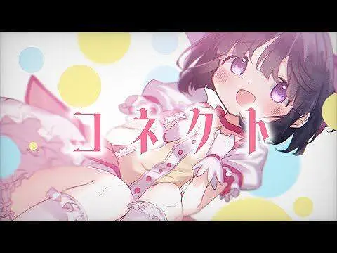 コネクト/ClariS【vtuber/#無糖しお 】
