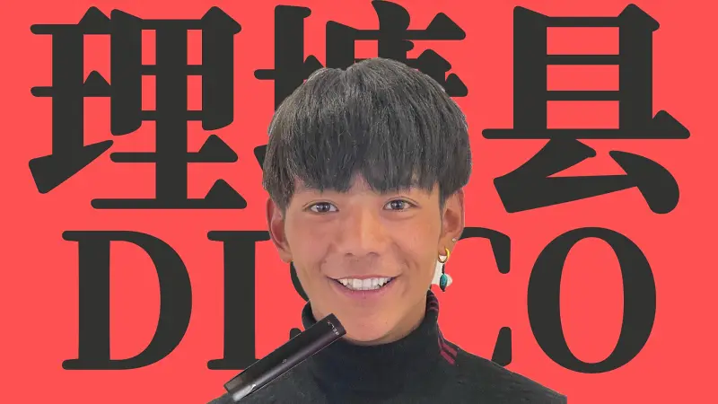 【丁真】理塘县DISCO