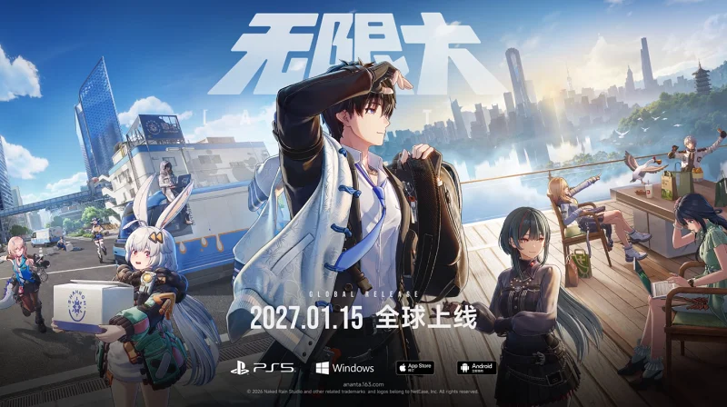 网易《无限大》8月26日官宣2027年1月15日全球上线