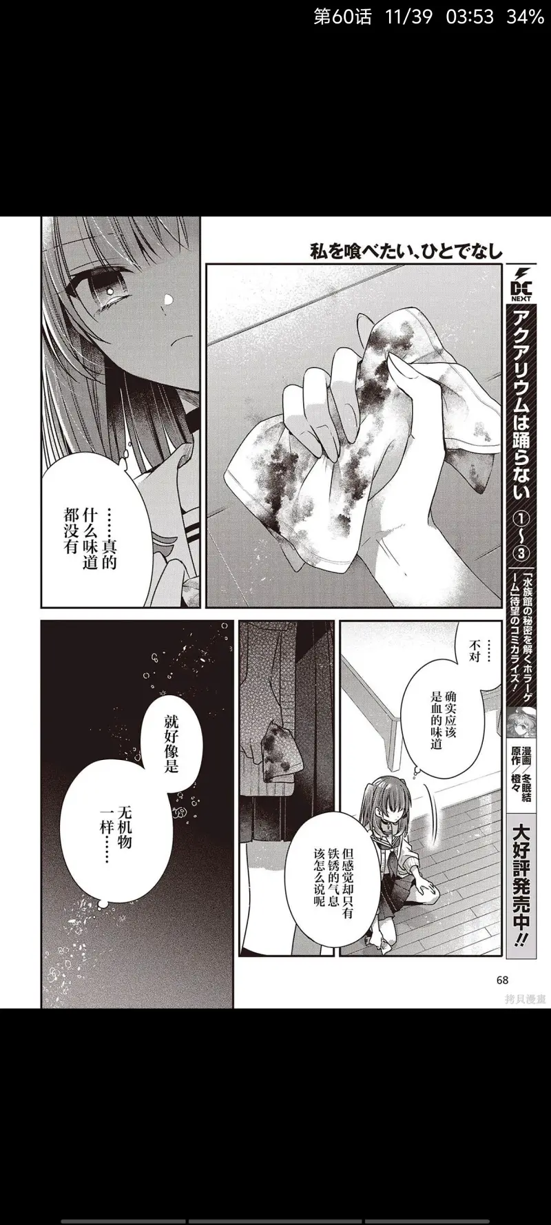 想吃掉我的非人少女,对我垂涎欲滴的非人少女,百合,漫画,动漫,日漫,ACG,二次元