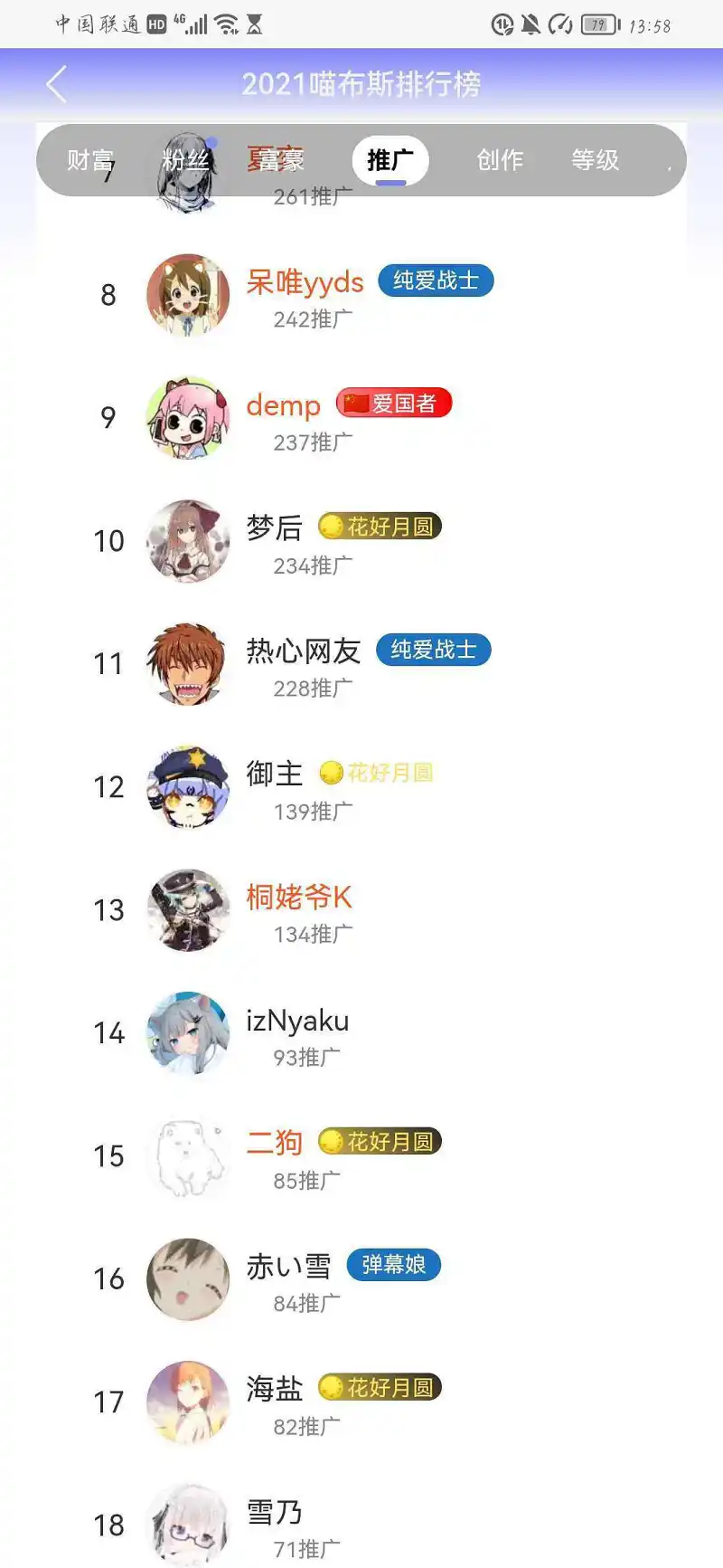 马上把你挤下去