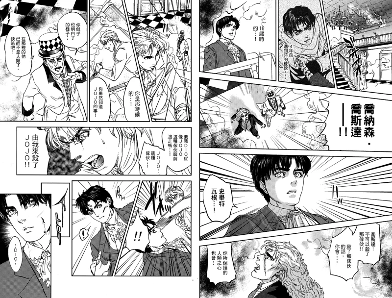 漫画,jojo,The Complete,永遠に死ぬまで,乔纳森,迪奥,石鬼面,JOJO的奇妙冒险,ジョジョの奇妙な冒険,JoJos Bizarre Adventure