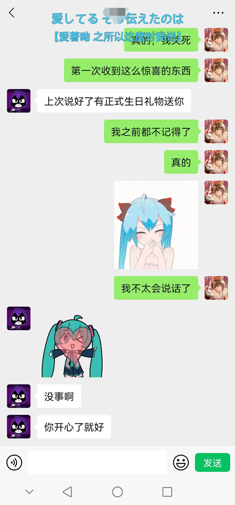 用户交流,初音未来