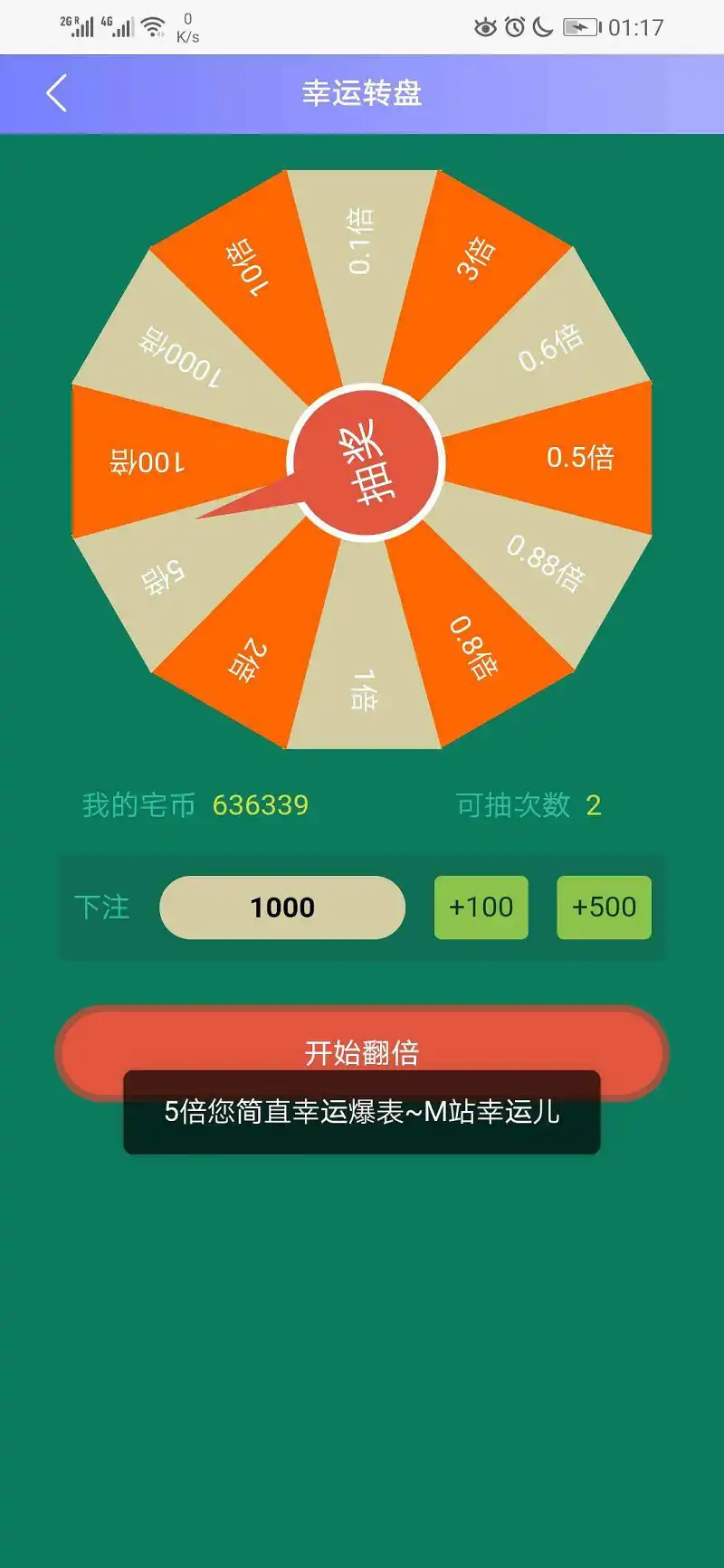 幸运转盘
