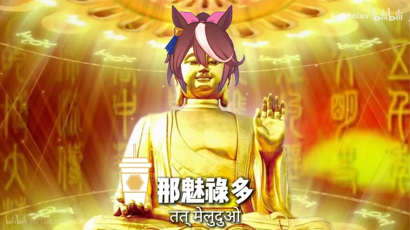 大哈咒
