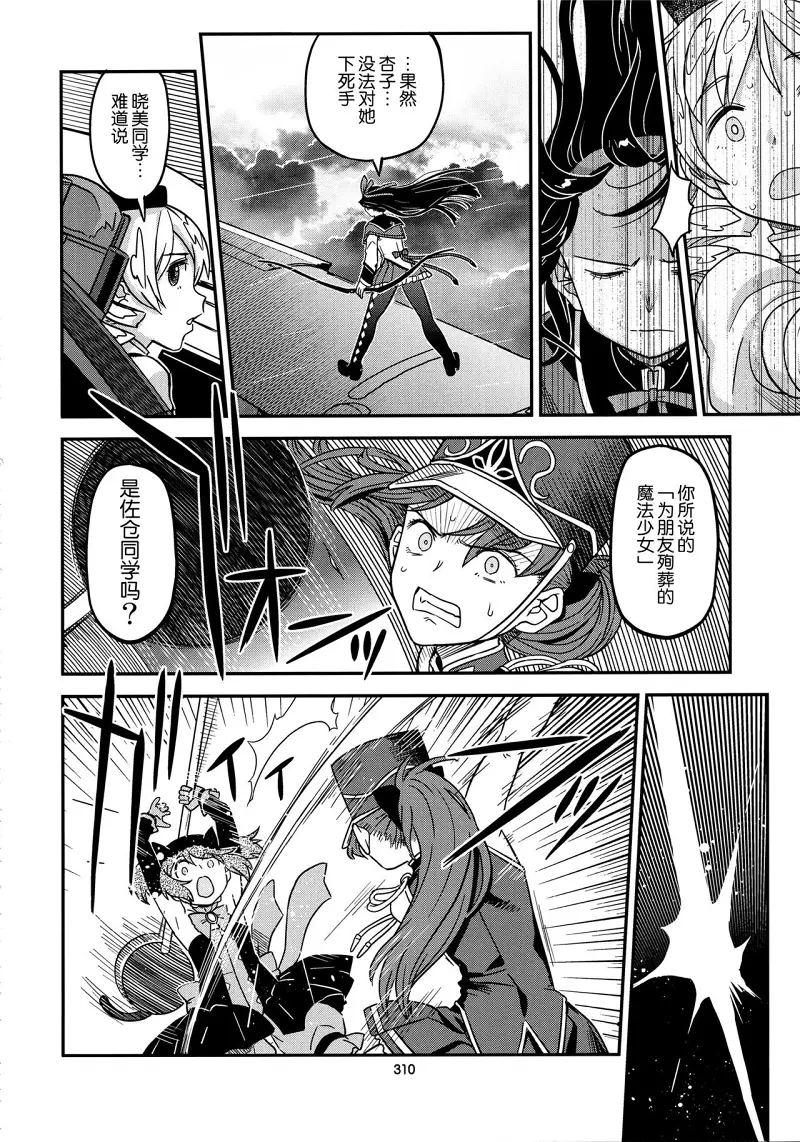 魔法少女小圆,同人,漫画,归途的魔女