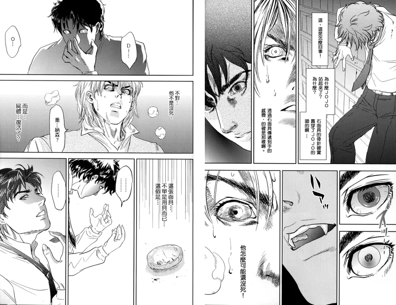 漫画,jojo,The Complete,永遠に死ぬまで,乔纳森,迪奥,石鬼面,JOJO的奇妙冒险,ジョジョの奇妙な冒険,JoJos Bizarre Adventure