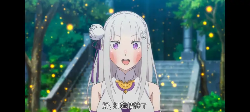 【从零开始的异世界生活】第四季：第8集