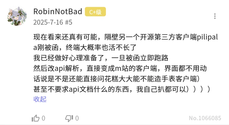 转载︱哔哩终端无限期暂停维护，开发者此前在评论区回复
